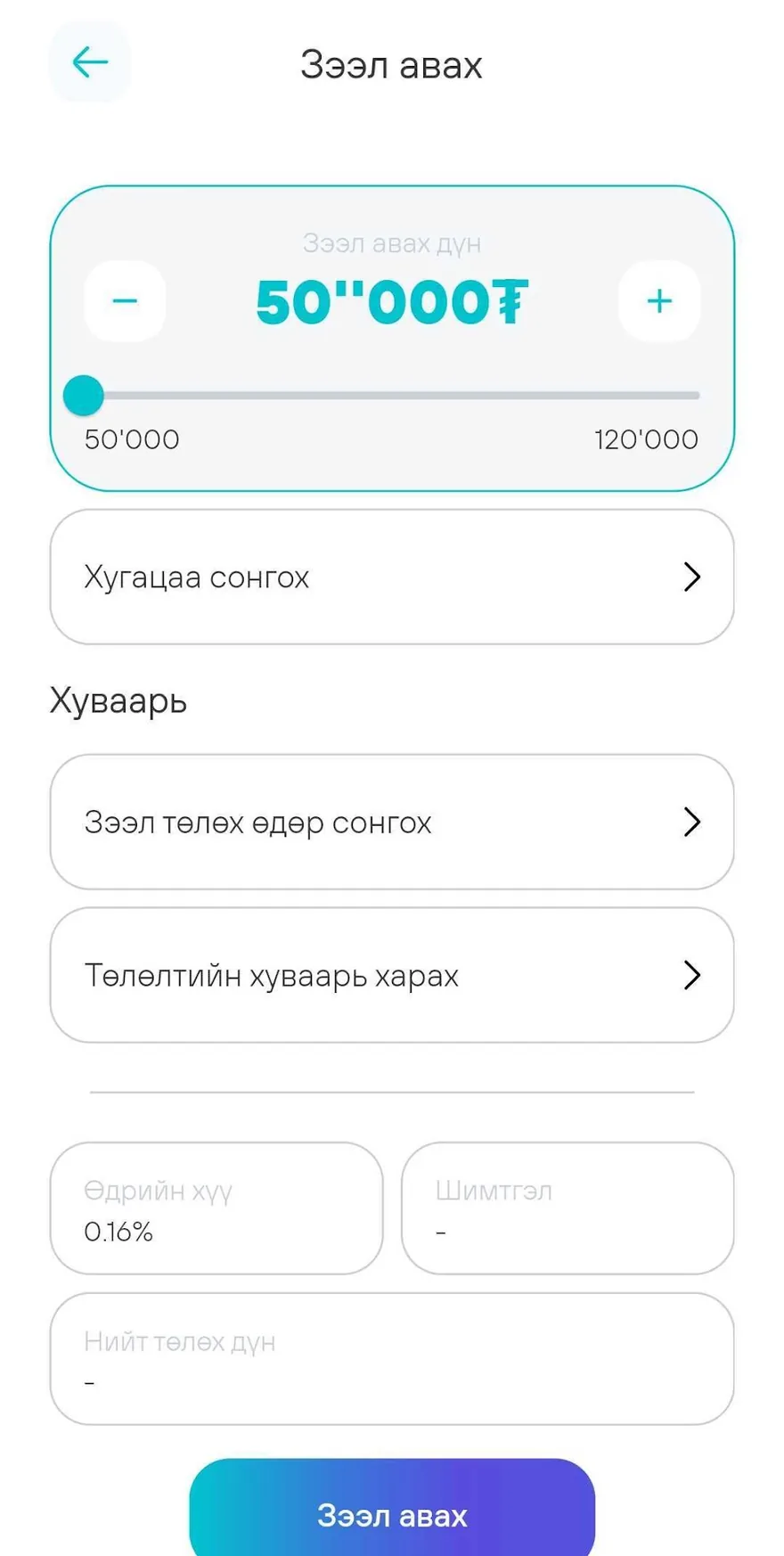 Choosing a loan amount on a slider, with the daily interest rate and fee shown